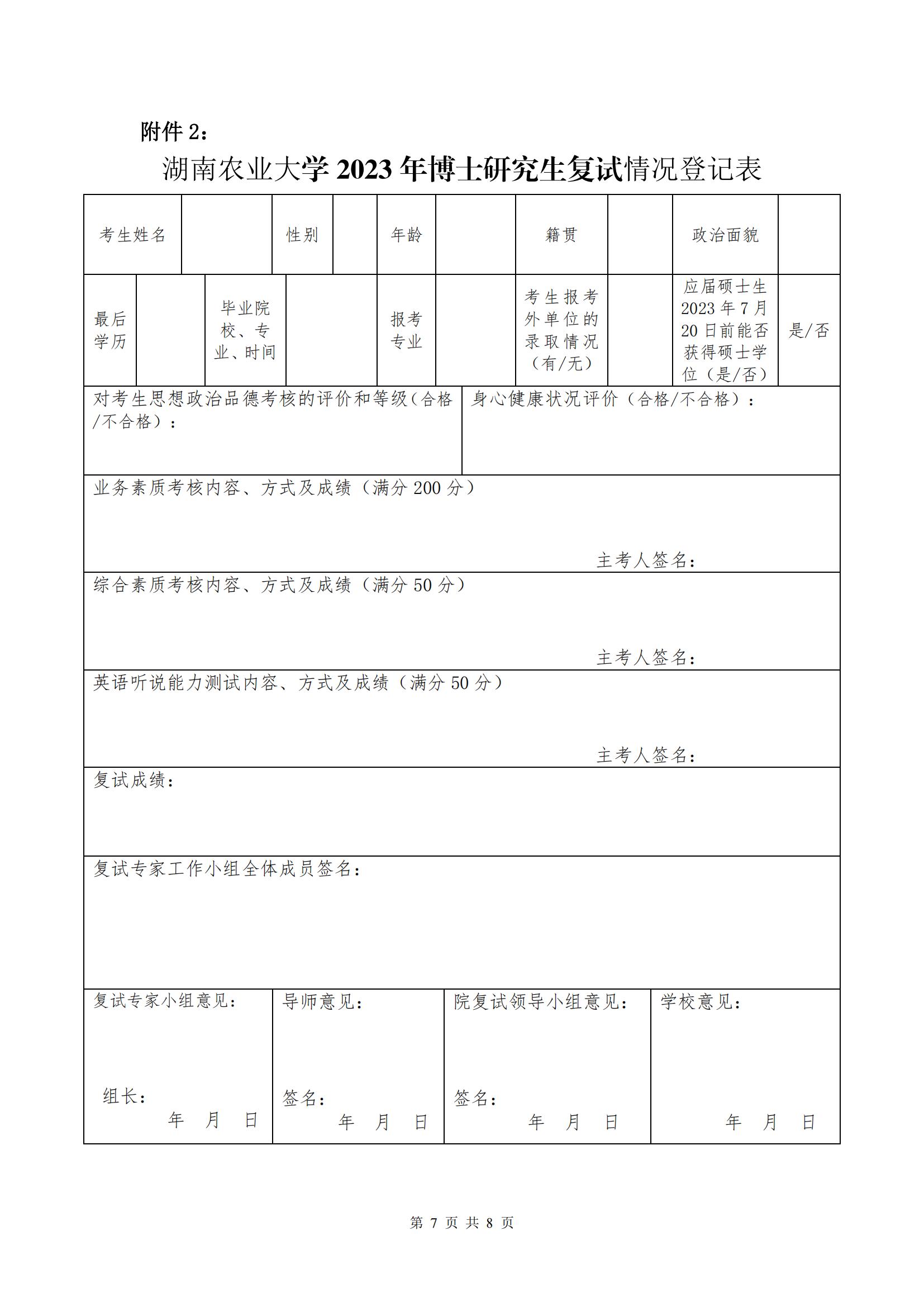 （挂网上）新澳门新葡萄娱乐2023年博士研究生招生复试与录取工作方案_06.jpg