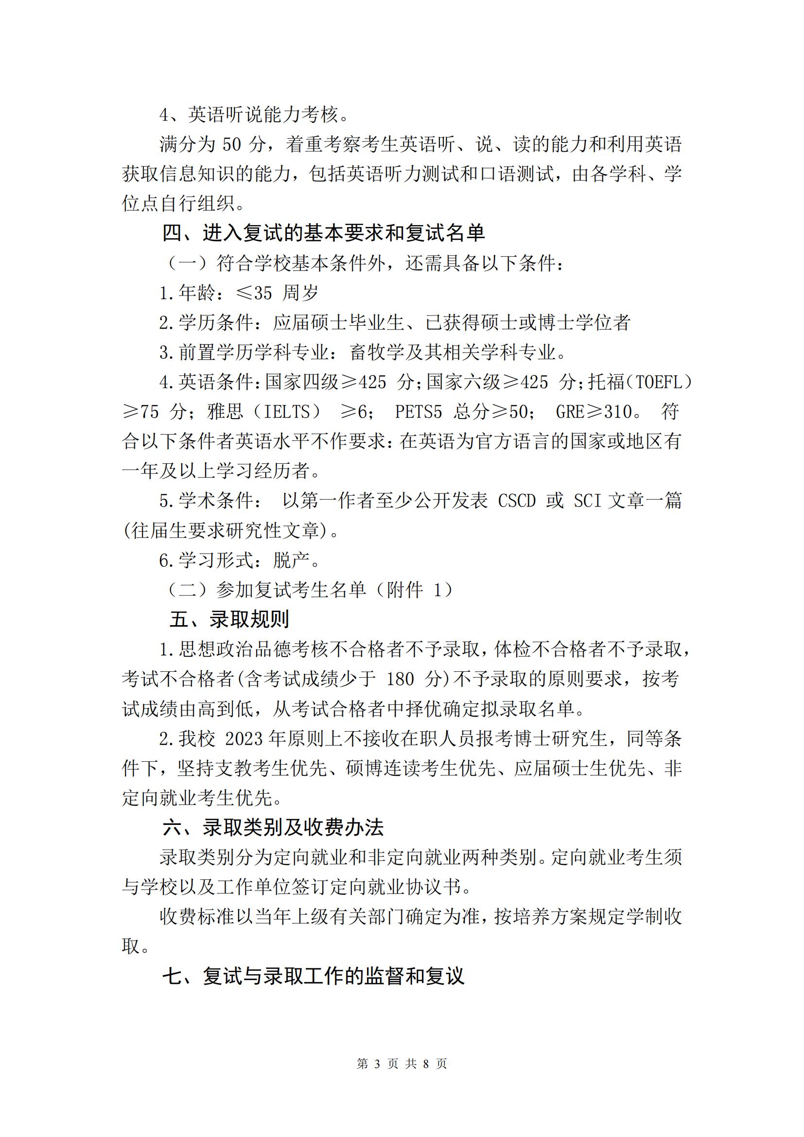 （挂网上）新澳门新葡萄娱乐2023年博士研究生招生复试与录取工作方案_02.jpg